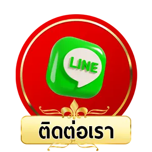 ต่อต่อเรา