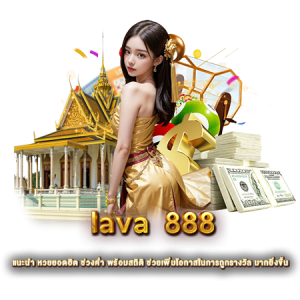 lava 888