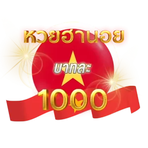 หวยฮานอย บาทละ 1000
